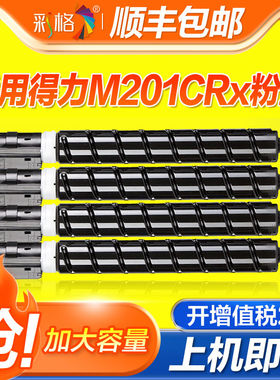 彩格适用得力Deli DXT20C粉盒墨盒得力M201CRx彩色数码复合激光打