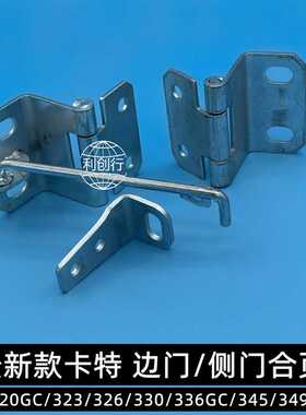 适用 卡特320GC/323/330/336/345gc/349/352边门合页侧门泵门