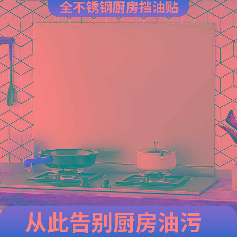 厨房防油挡板炒菜防油溅灶台挡油板不锈钢贴纸防水防火耐高温墙贴