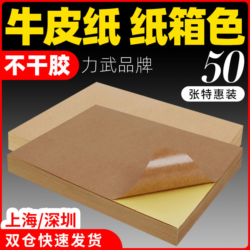 力武A4不干胶签打印纸光面哑面书写签背胶贴纸A3激光喷墨毛面