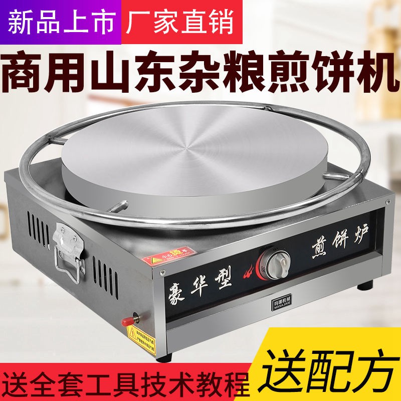山东杂粮煎饼机炉子商用燃气旋转煎饼果子机器煎饼炉子摆摊煎饼锅