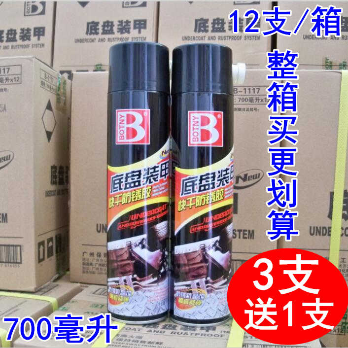 保赐利底盘装甲自喷型 汽车底盘防锈漆隔音胶地盘装甲漆护甲防腐