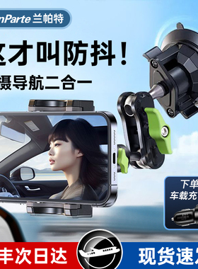 LanParte兰帕特汽车拍摄车载手机支架万向固定车内吸盘式专用防抖