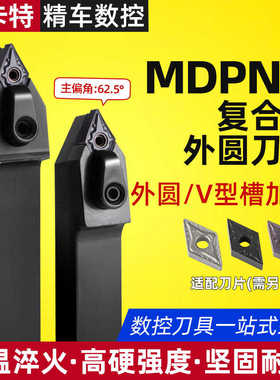 数控车床刀杆62.5度复合式外圆车刀MDPNN2020K11/2525M15厂家促销