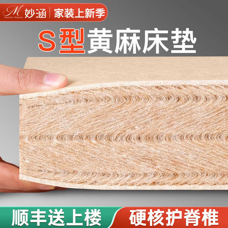S型精细黄麻床垫硬纯家用卧室婴儿童护脊天然椰棕乳胶m榻榻米