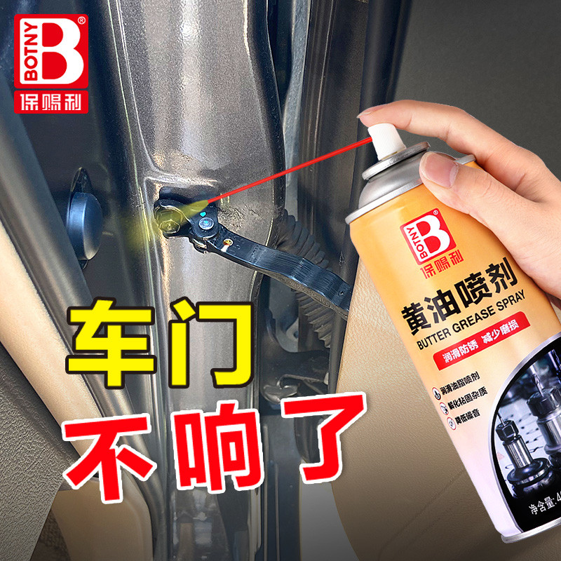 车门润滑剂油黄油喷剂液体喷雾汽车门锁轴承轨道手喷润滑脂机械