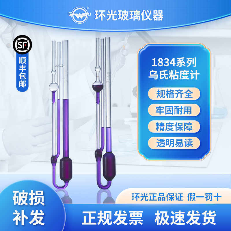 1834厄布洛德乌氏粘度计石油运动三管1834A自动乌氏粘度计黏