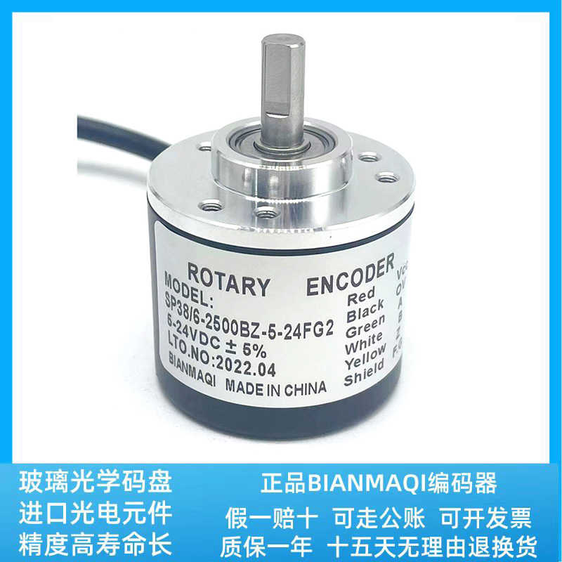 编码器SP38/6-200-360-500-600-1000-1200-2048-2000BZ-5-24FG2