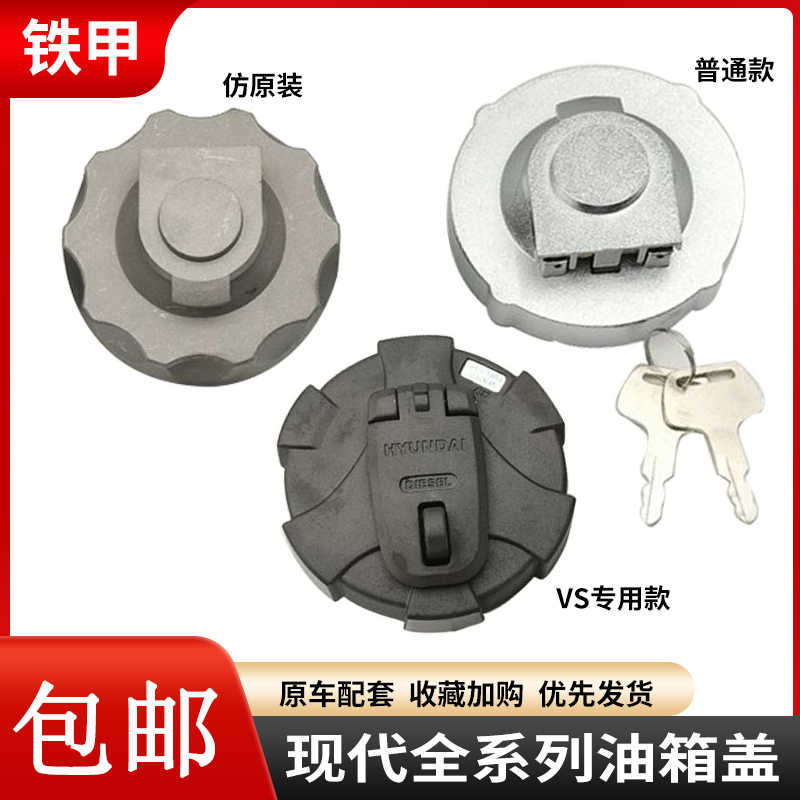 现代挖机R60 80 110 150 215 225 305-7柴油箱盖防盗锁挖掘机配件