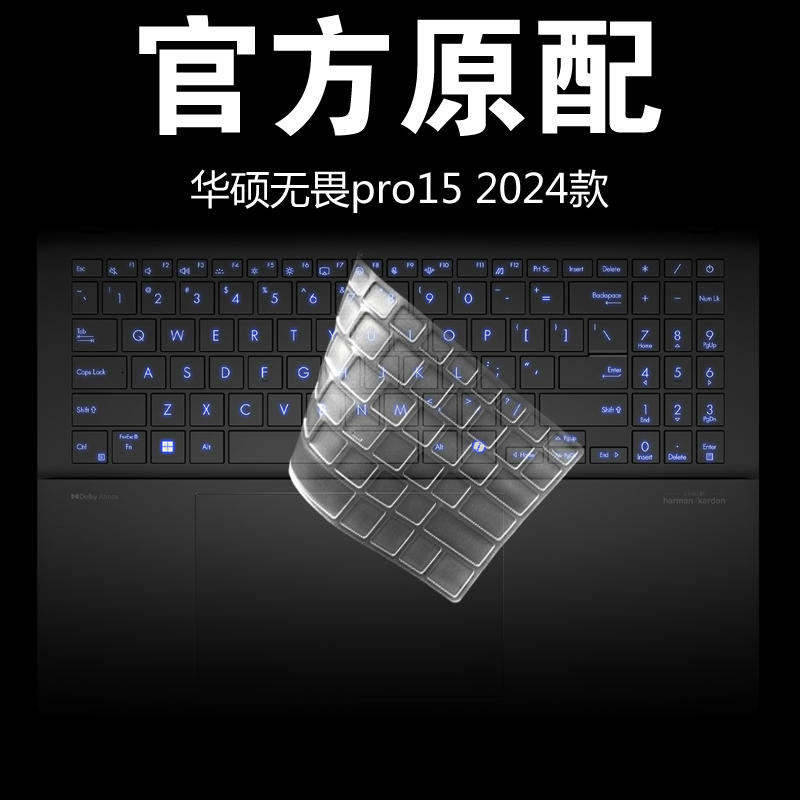 ASUS华硕2024款畏Pro15键盘保护膜S5506M笔记本N6506电脑M5506U