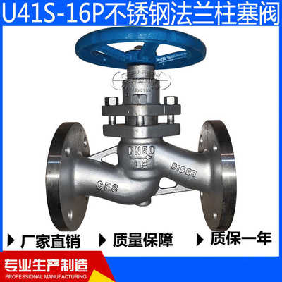 U41S-16P 304不锈钢法兰柱塞阀高温蒸汽阀导热油DN25DN50
