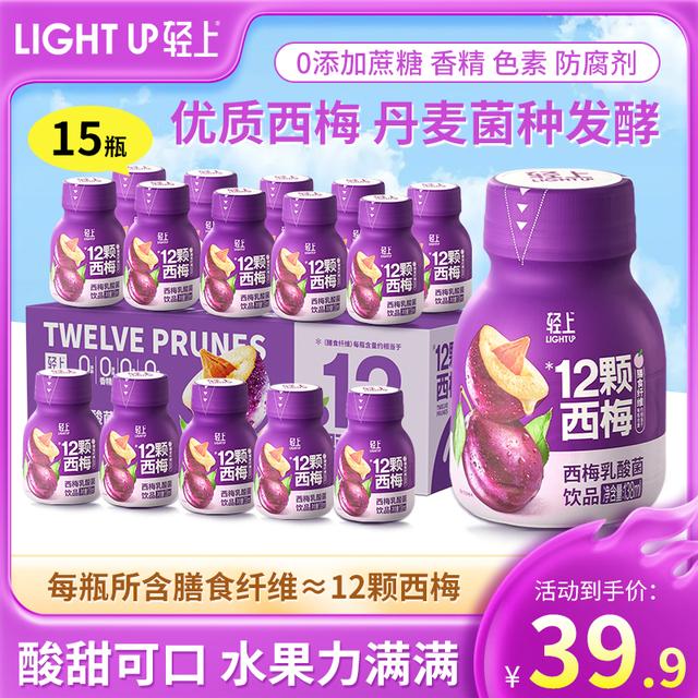 到手15瓶西梅乳酸菌饮品含膳食纤维饮料西梅汁酸甜大餐噗噗饮料
