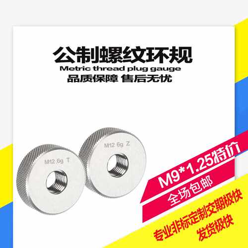 4h5h6h6g6e6f螺纹环规通止规螺纹规内径规M174*2环规成量M100