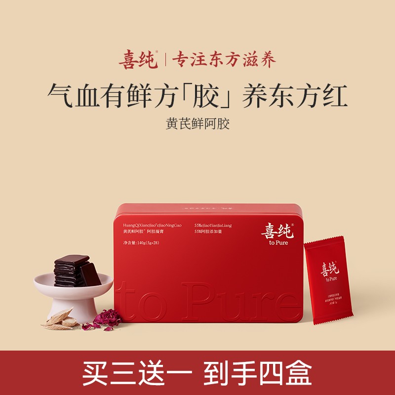 喜纯黄芪鲜阿胶即食阿胶糕三伏天女性滋养气血非遗工艺喜纯
