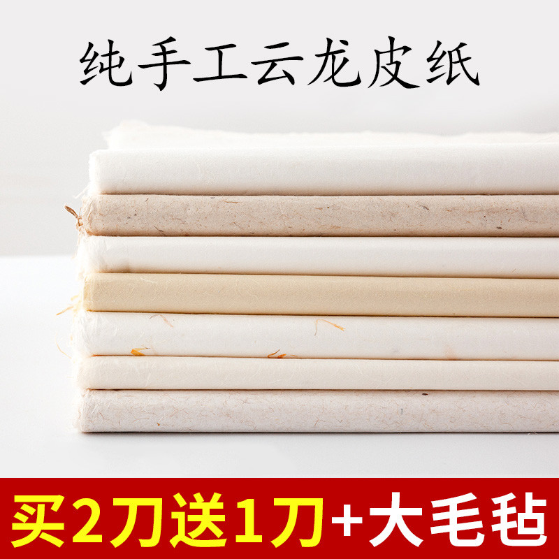加厚纯手工云龙宣纸四尺六尺云龙皮纸构皮纸仿古半生熟清水云龙长