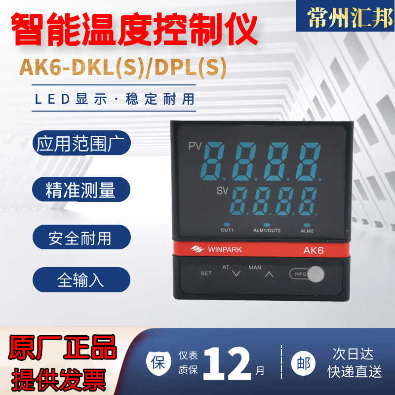 数显温控器常州汇邦AK6-DKL110/DPL110/210-C000R智能温度仪表
