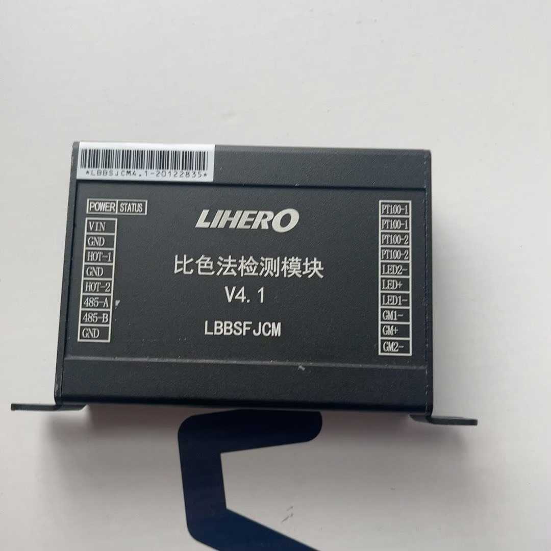 力合比色法检测模块4.1，力合比色模块4.1，比色模块3.1~议价