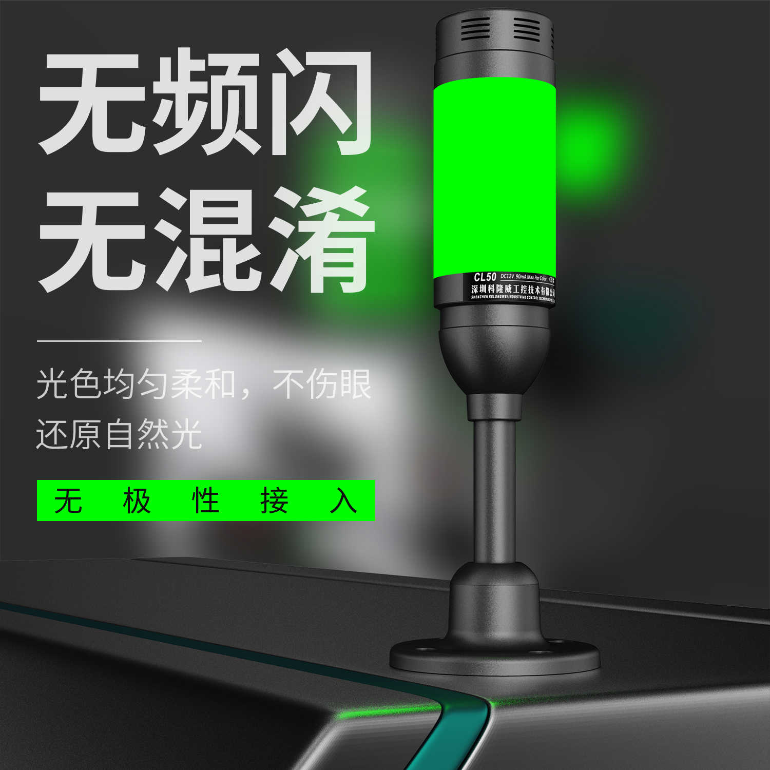 科隆威CL50三色防水警示灯带蜂鸣信号灯声光报警车床指示灯24v12v