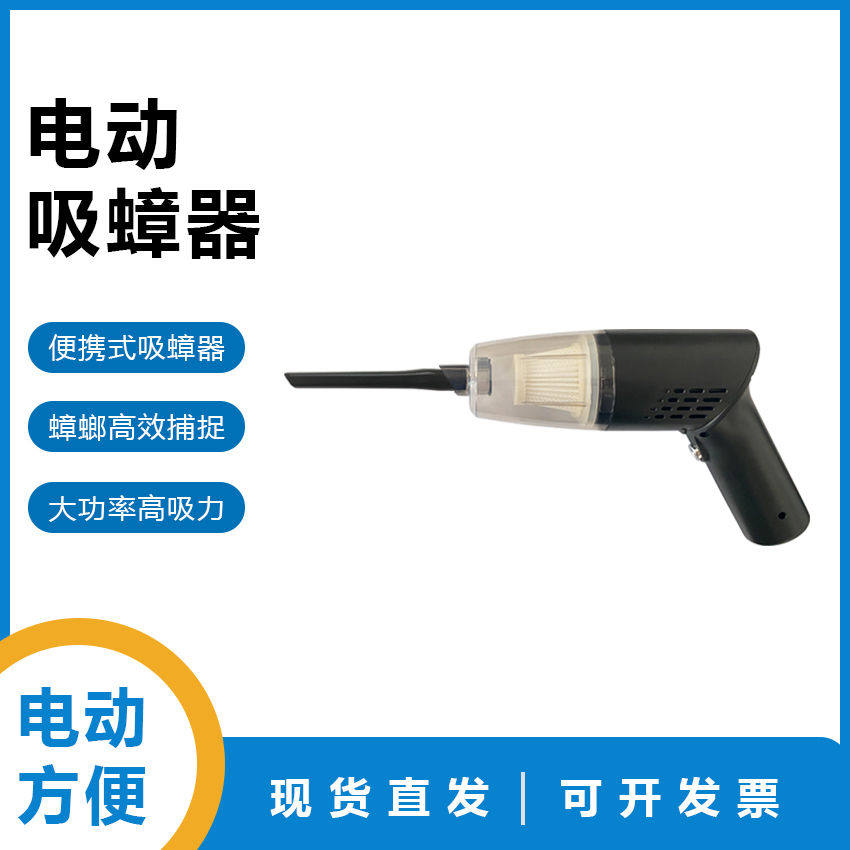 电动吸虫器蜘蛛捕捉器花草捕抓采集爬虫害虫吸灭虫子蟑螂捕虫神器
