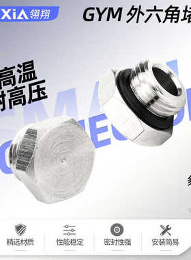 气动元件GYM外丝堵头G螺纹堵头G1/8 G1/4 G3/8 G1/2外六角堵头