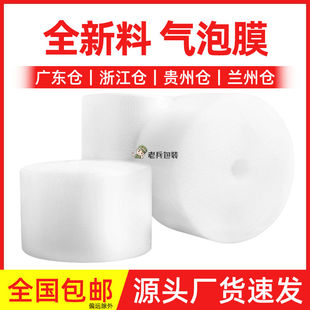 气泡膜卷装搬家防震包装垫泡沫板打包膜泡泡纸快递填充物整卷老兵