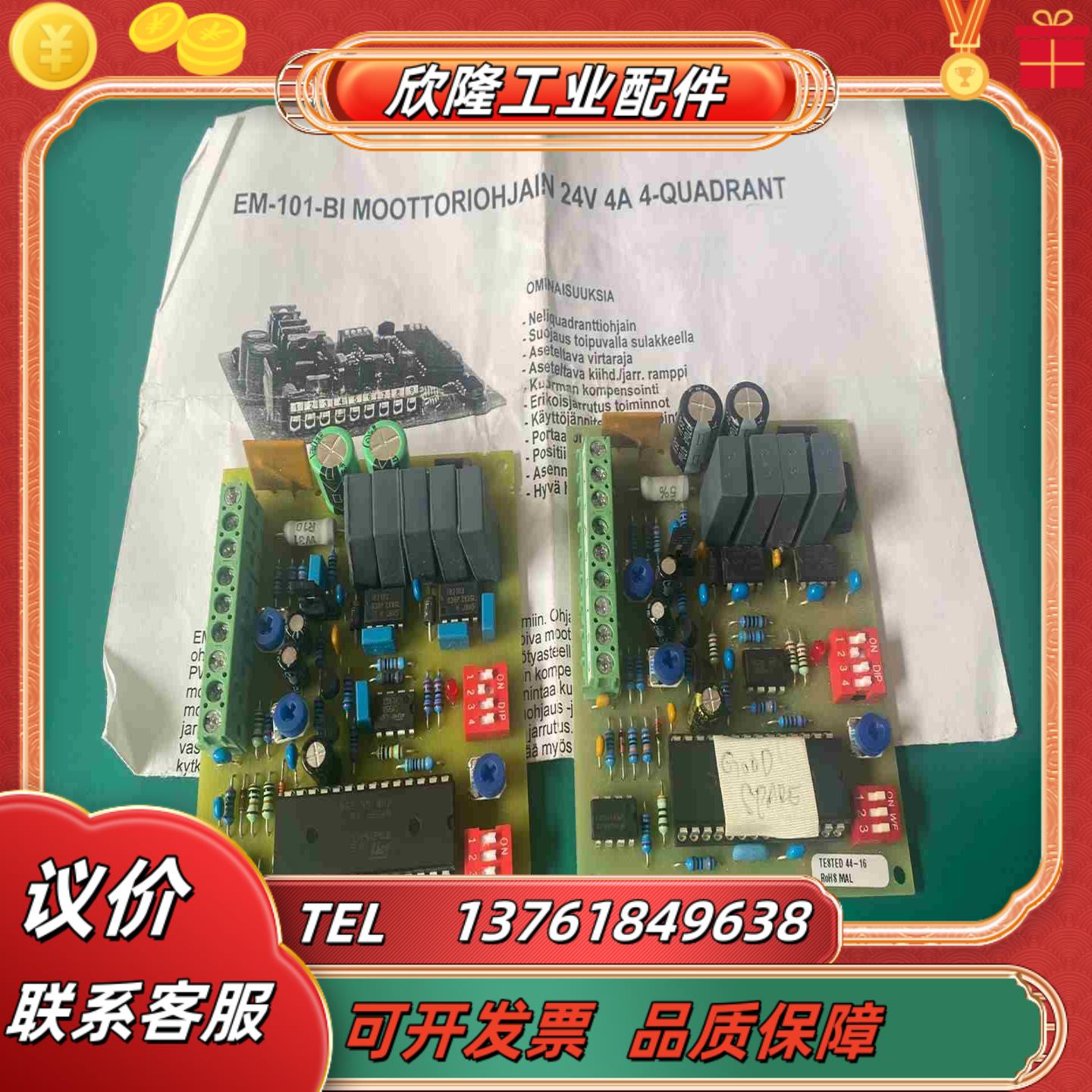 EM-101-BI 马达控制器24v 4A议价