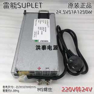 雷能SUPLET 220V转24v小体积直流设备供电电源 24.5V51A1250W
