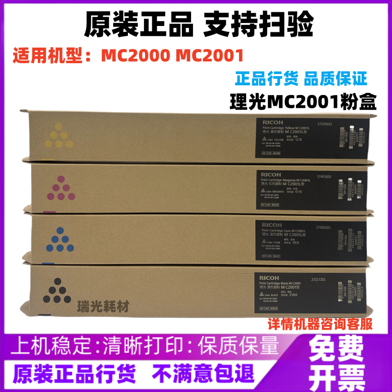 原装理光M C2001粉盒 MC2000 MC2001H型 MC2001L型复印机碳粉墨粉