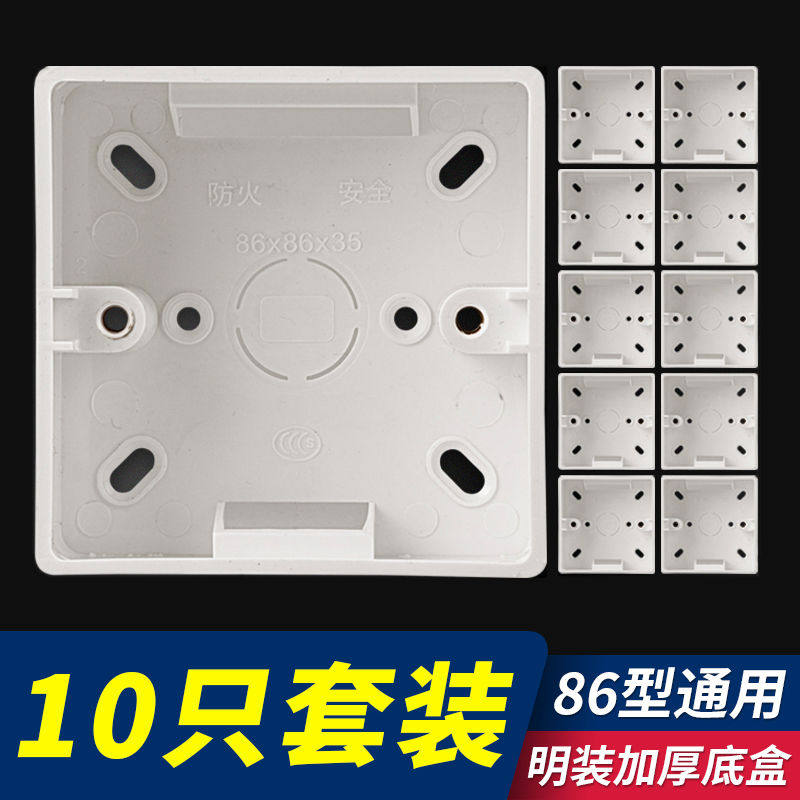 10个 加厚线盒明装底盒86型明盒插座盒子开关接线盒底座PVC明装盒