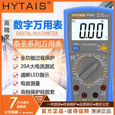 新款万用表DT9505数字多功能万用表/全电路保护/不烧表数显万能表