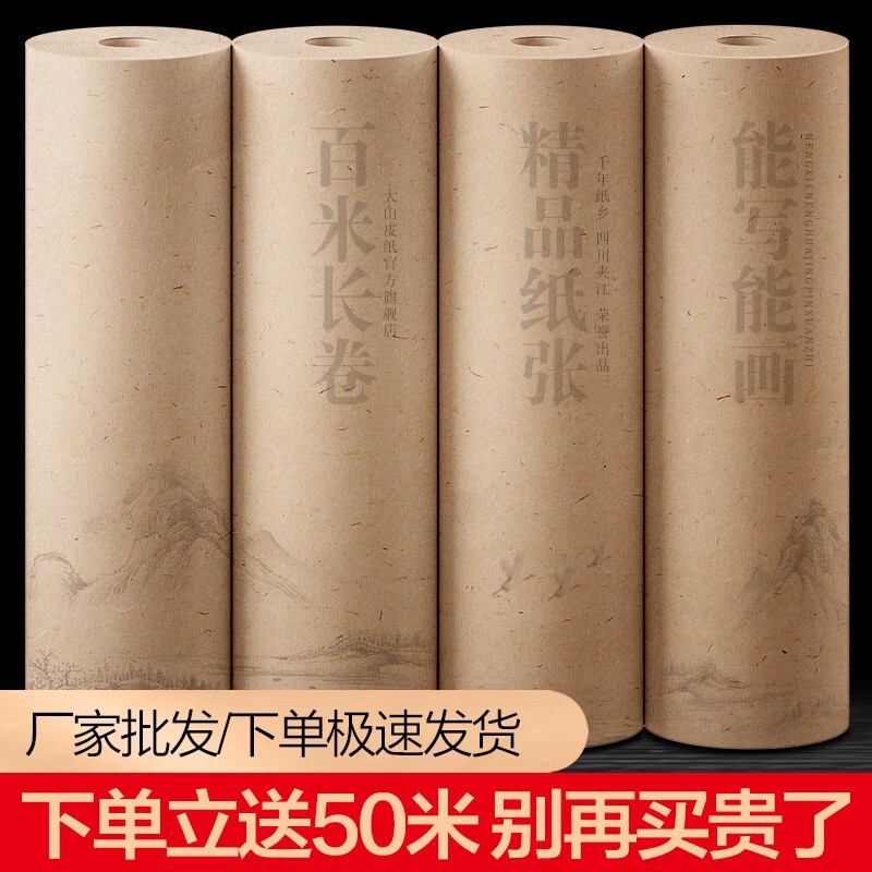 大山皮纸毛边纸100米宣纸书法专用长卷毛笔书法练习纸加厚空白