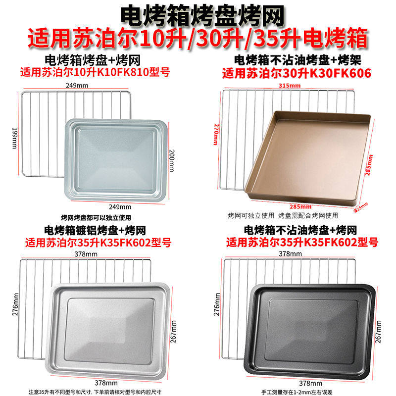 烤箱烤架适配10升30升35升家用配件烧烤盘食物盘托盘烤架网