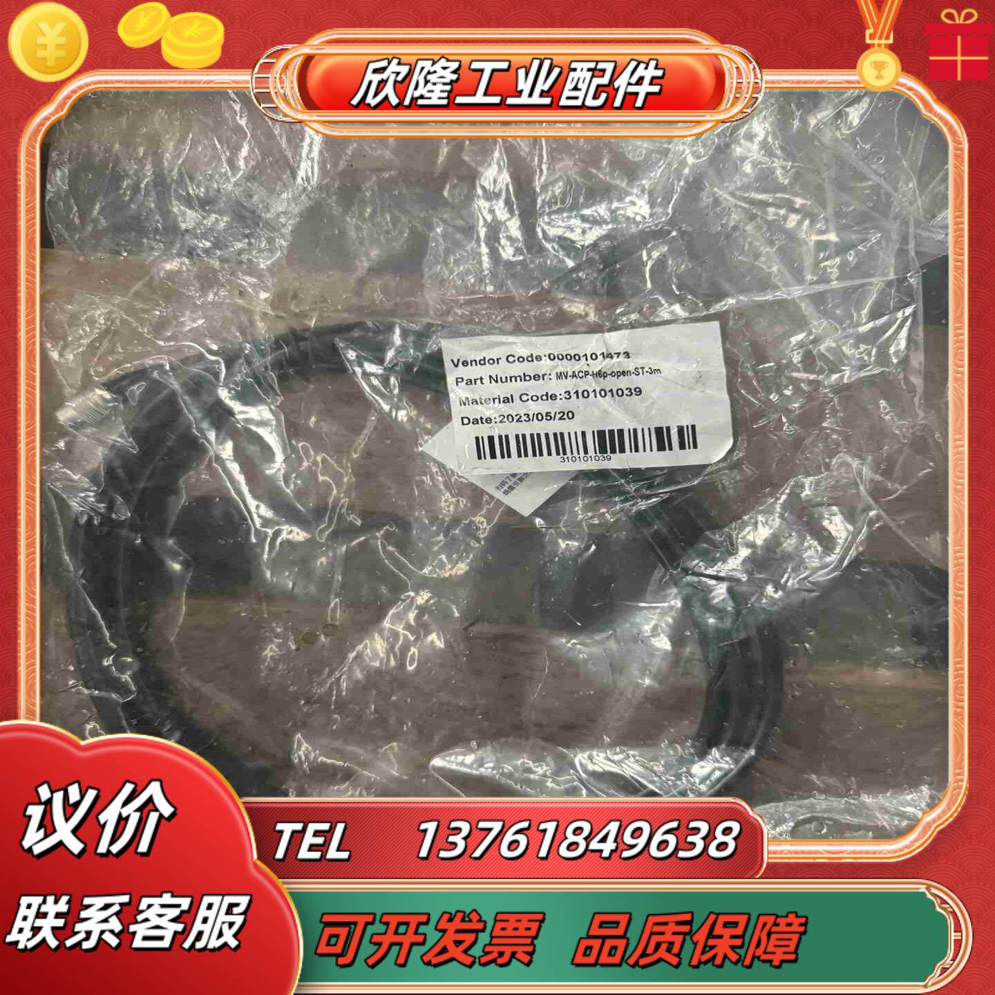 全新 MV-ACP-H6p-open-ST-3m 相机线议价