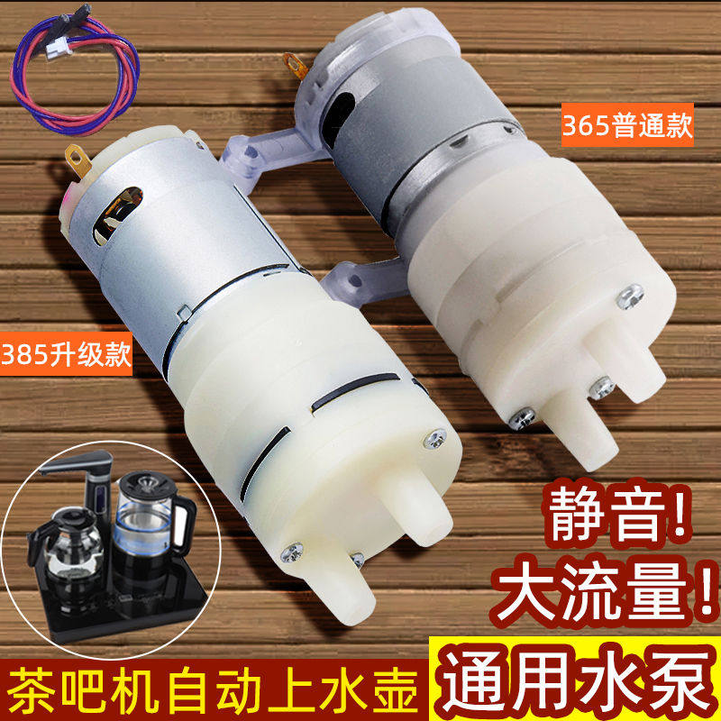 茶具配件抽水泵茶吧机自动上水茶盘电热水壶马达小电机输氧电茶炉