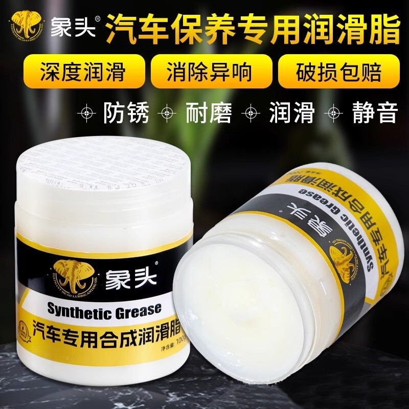 汽车后视镜专用润滑脂油汽车车门异响把手天窗轨道限位器润滑油剂