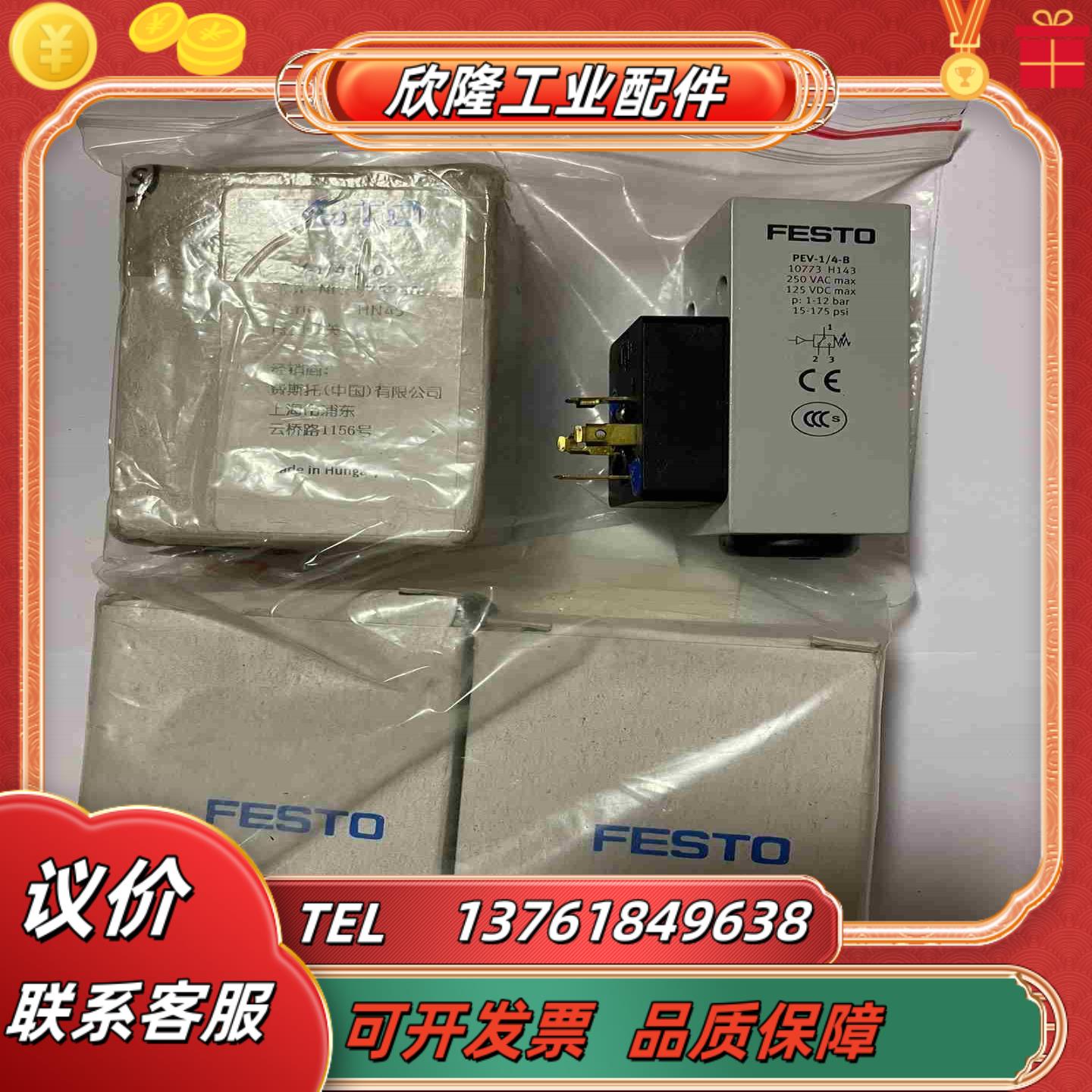 正品FESTO费斯托175250压力开关PEV-14-B-议价