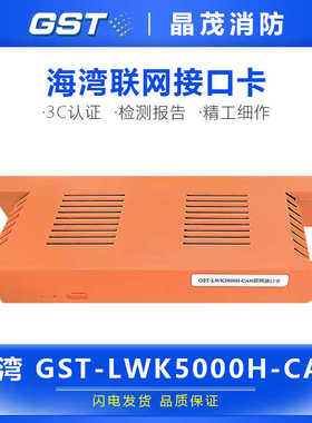 海湾LWK5000H联网卡