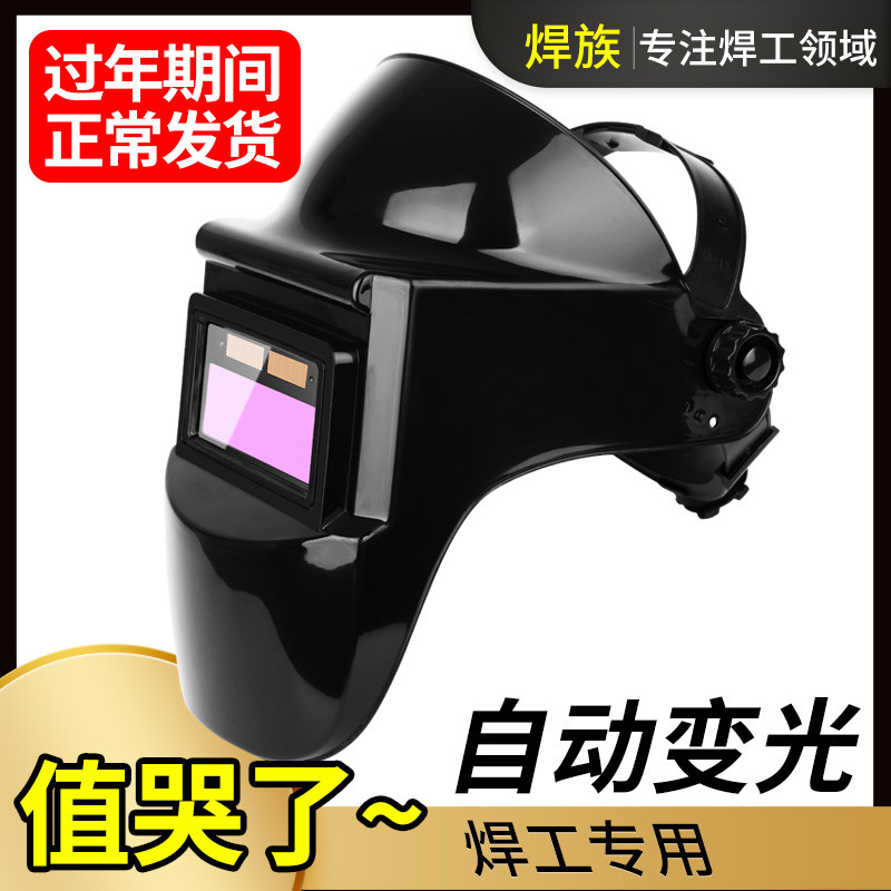 电焊防护面罩太阳能自动变光头戴式脸部氩弧焊工用眼镜轻便帽