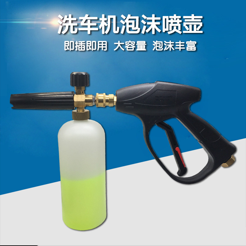 高压PA泡沫壶洗车机清洗水枪 用家用皆宜 多种接口选择