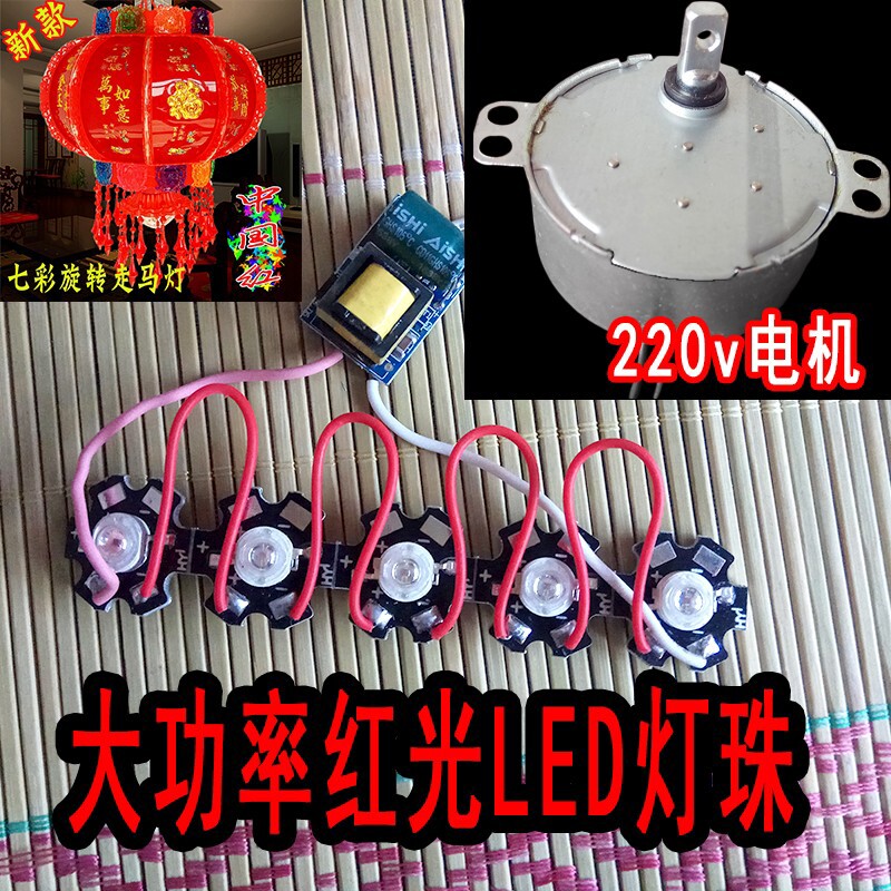旋转灯笼配件LED发光外转福字走马电动机线路板灯珠光源外闪驱动