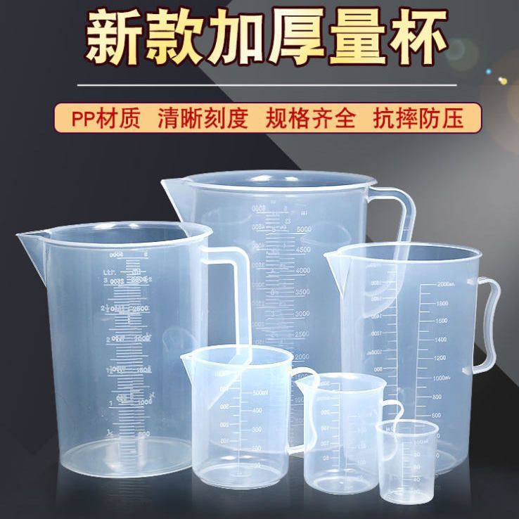 厨房烘焙奶茶牛奶计量杯子pp材质全包围手柄大容量透明塑料量杯