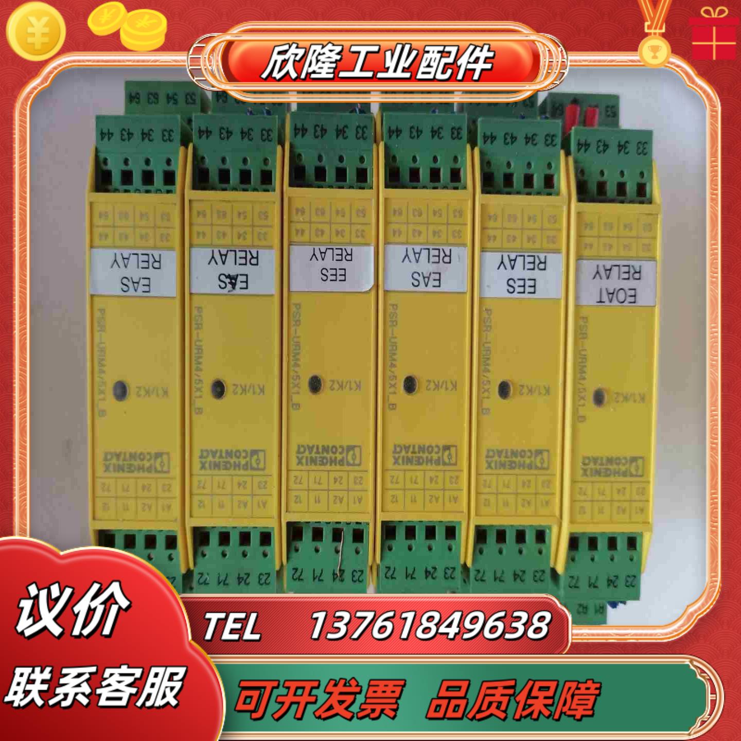 菲尼克斯安全继电器PSR-SPP-24UCURM45X1议价