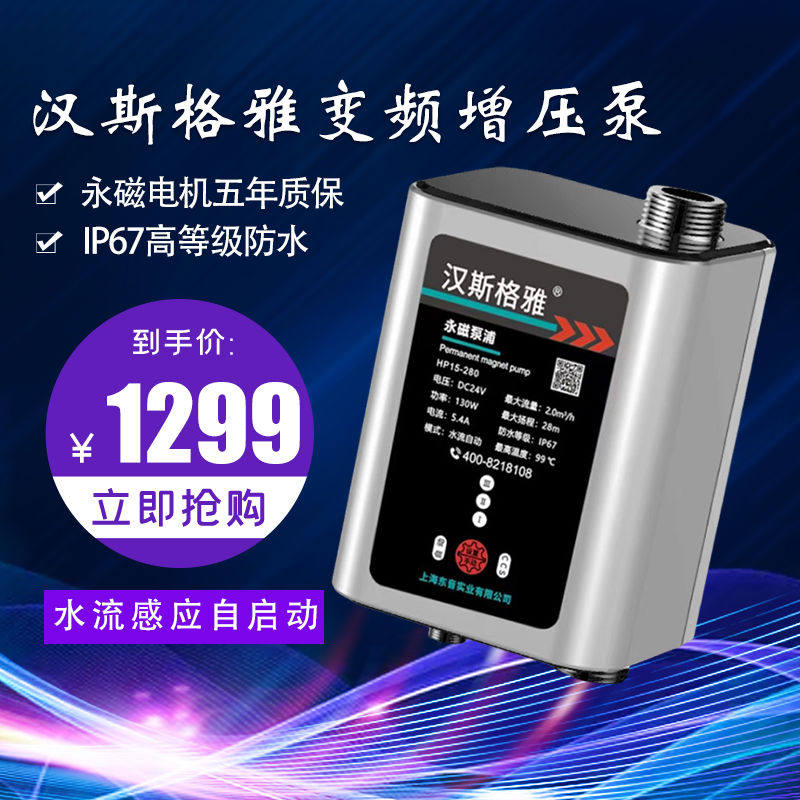 永磁变频增压泵德国技术Hp15-200/230/280超静音防水电机