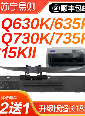 适用爱普生630K色带LQ-730K 735K LQ601K 610K 615KII 635K针式打