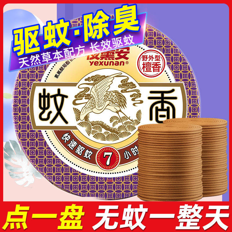 蚊香驱蚊灭蚊神奇檀香熏香盘香家用室内持久卫生间厕所用除臭香薰
