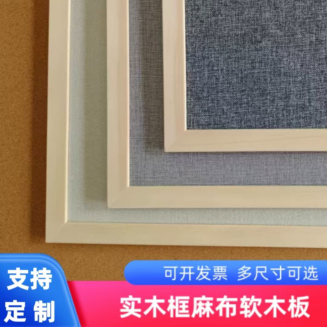 麻布软木板定制照片墙展示板ins 风留言板记事板幼儿园背景公告栏