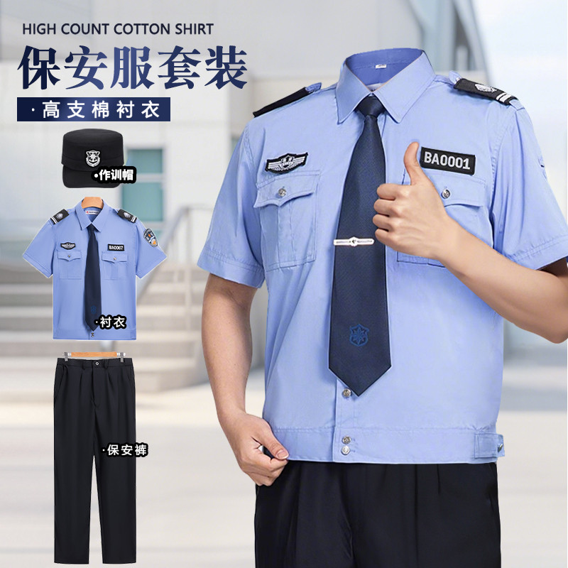2011式保安工作服夏季衬衣短袖薄款长袖夏装物业门卫安保制服套装