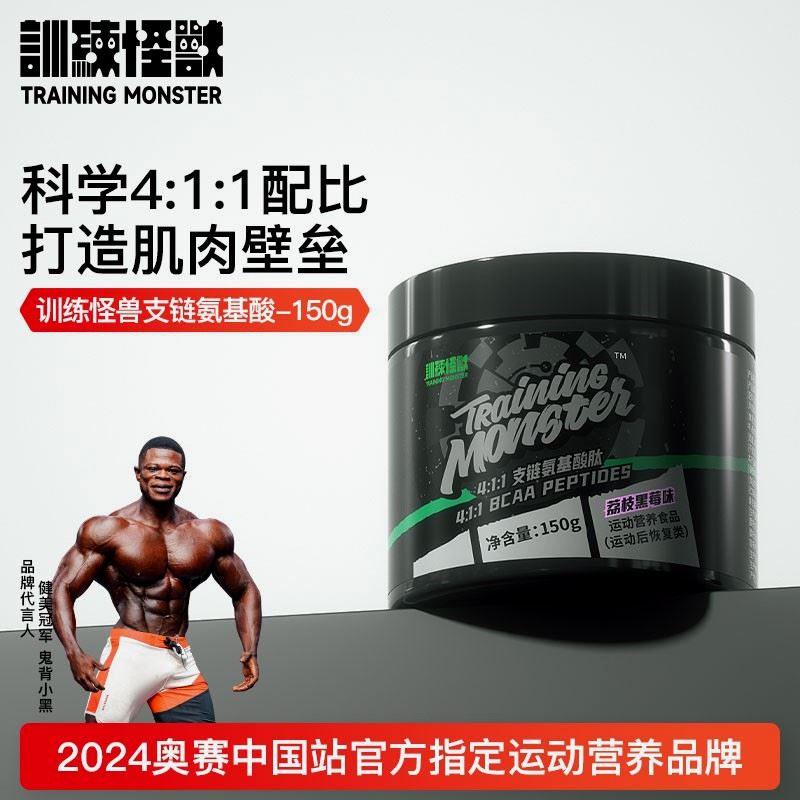 训练怪兽4:1:1BCAA支链氨基酸日常补充健身肌肉营养运动后恢复类