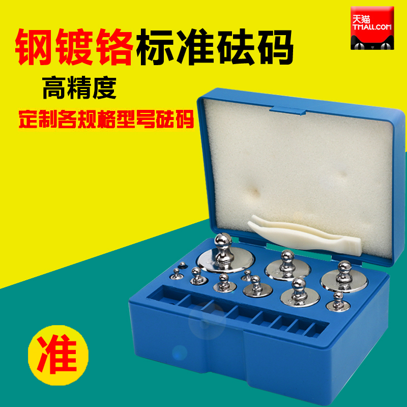 砝码套装法码天平秤电子称克电子秤校准砝码套装准砝码砝码一套