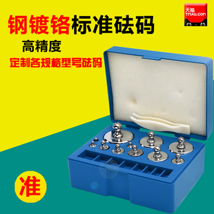 砝码套装法码天平秤电子称克电子秤校准砝码套装准砝码砝码一套